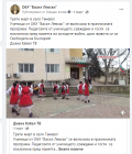 Трети март в село Тенево! - ОбУ Васил Левски - Тенево