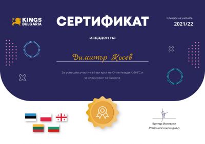 Участие в олимпиада по български език и математика  8