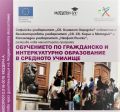 Участие в магистърска програма  - ОбУ Васил Левски - Тенево