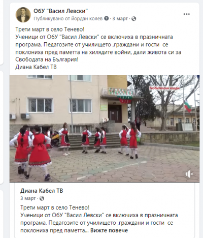 снимки - ОбУ Васил Левски - Тенево