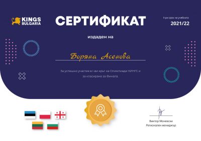 олимпиада по БЕЛ и математика  - ОбУ Васил Левски - Тенево